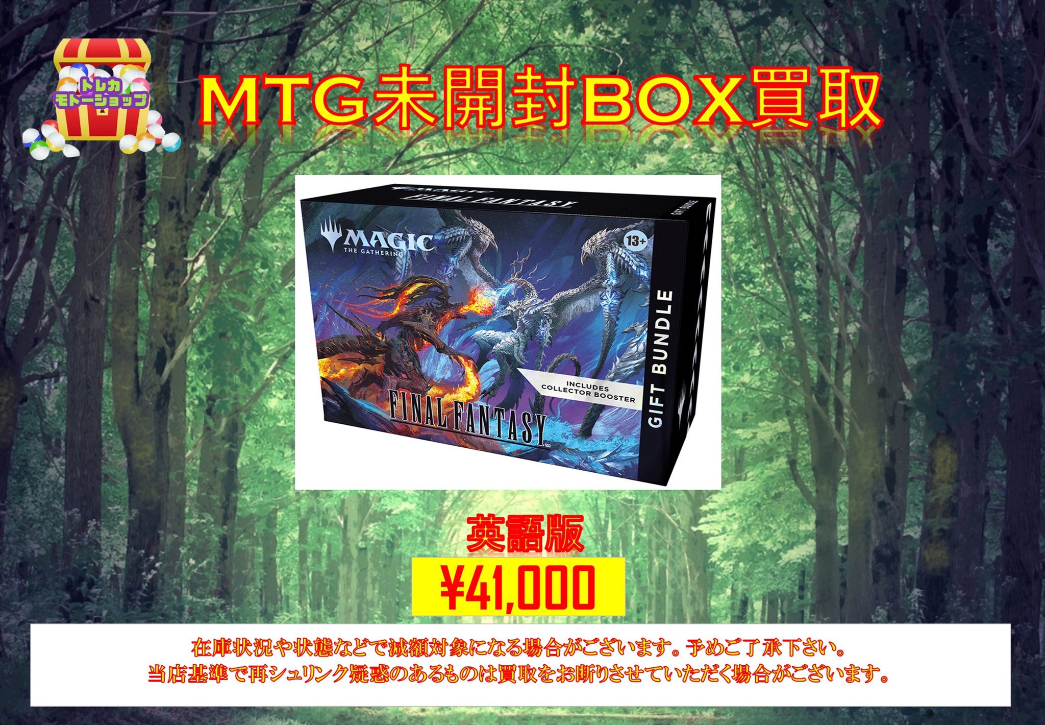 FINAL FANTASY BUNDLE 未開封｜MTG FINAL FANTASY BUNDLE 未開封 FF