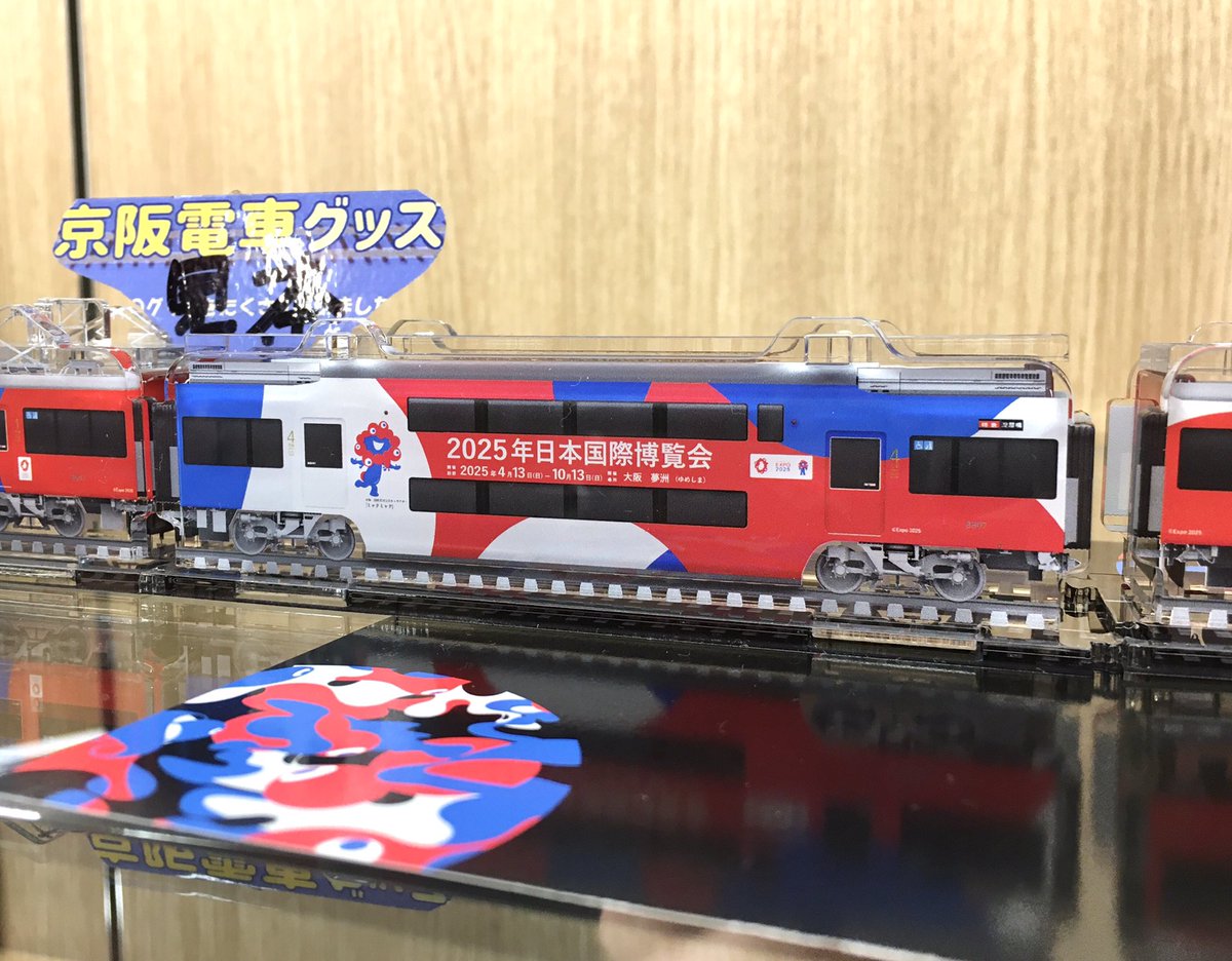 京阪電車8000系（大阪・関西万博ラッピング）3両セット 公式サイト完売