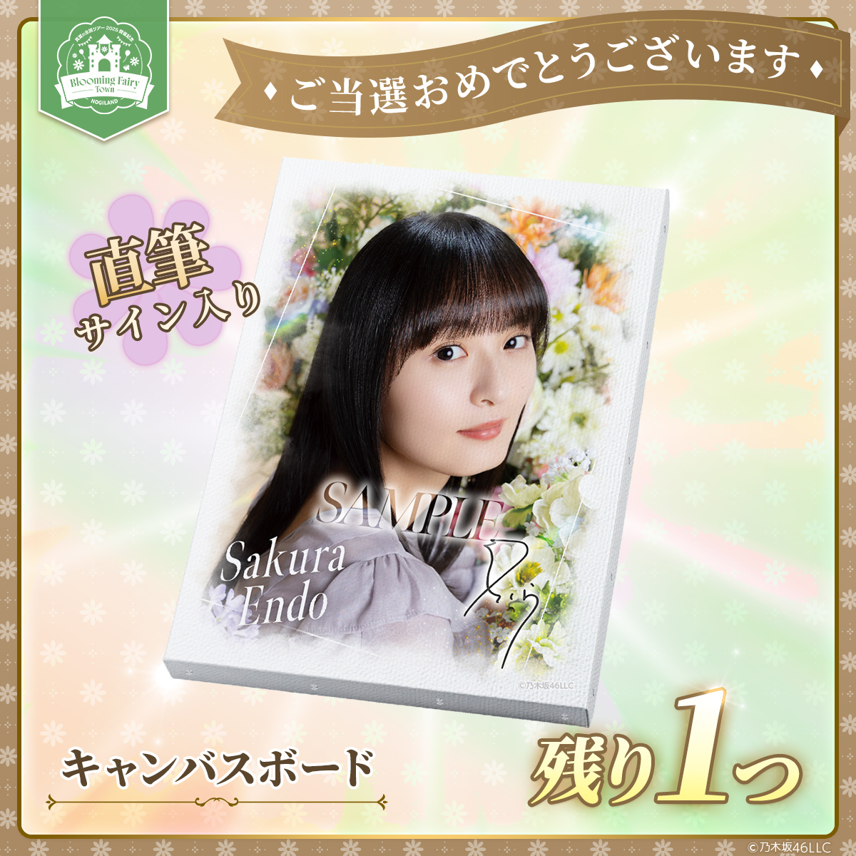 📢当選報告📢／ #遠藤さくら の SR賞のご当選おめでとうございます