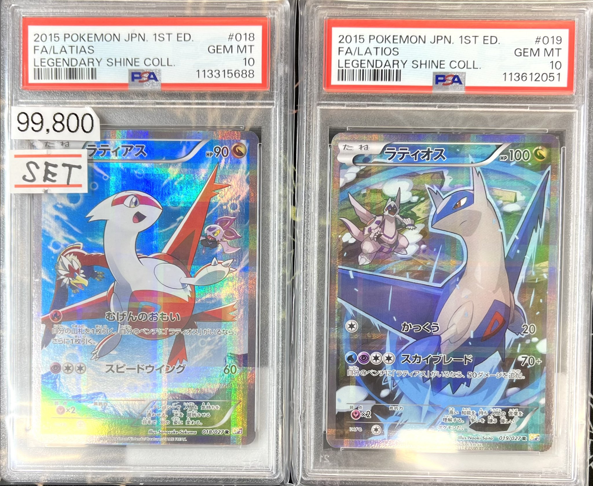 特価】ラティオス R CP2 伝説キラコレクション 019/027 ラティオス R