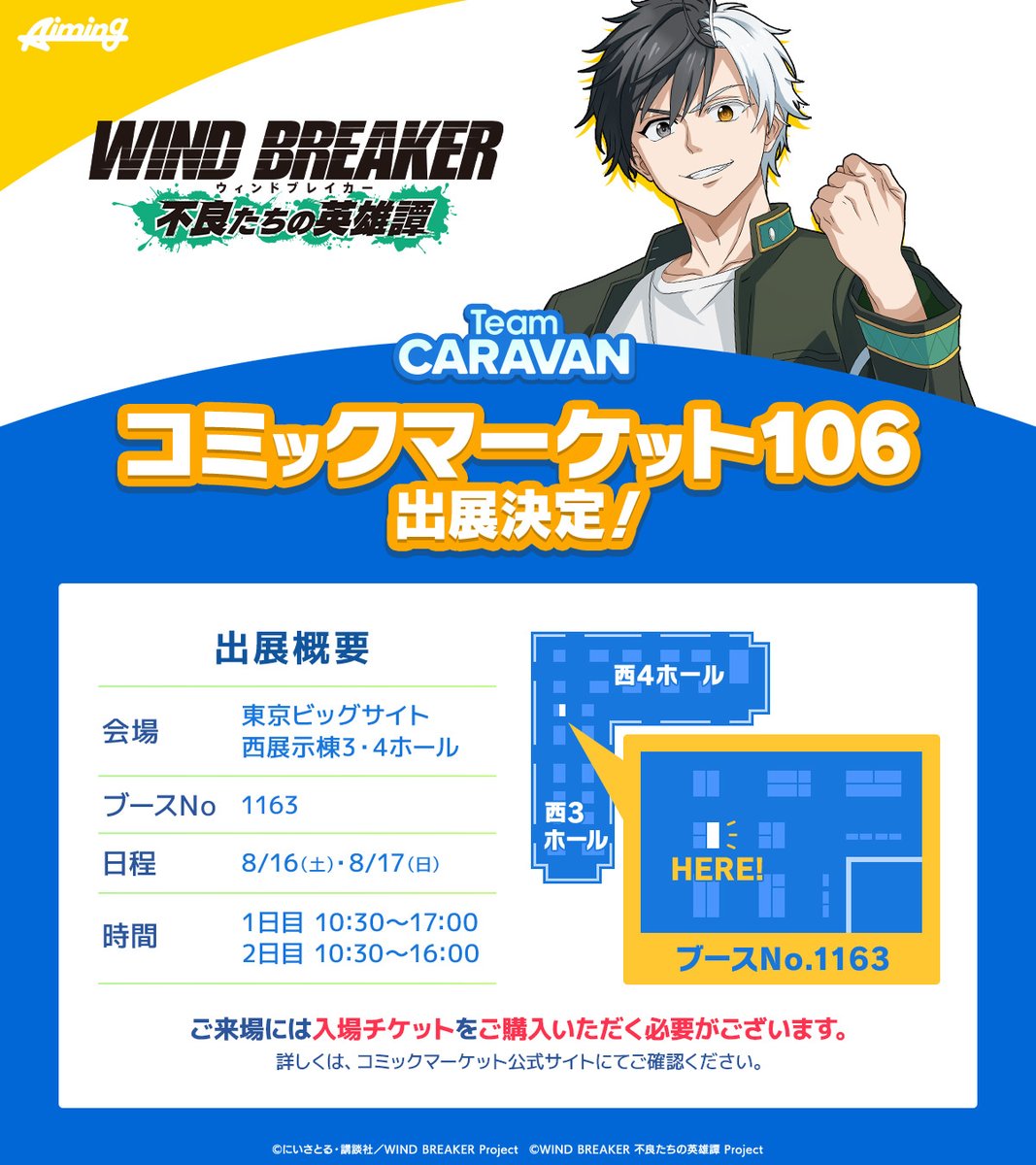 C106 特設サイトOPEN🎉】 ウィンヒロ開発スタジオ「チームキャラバン