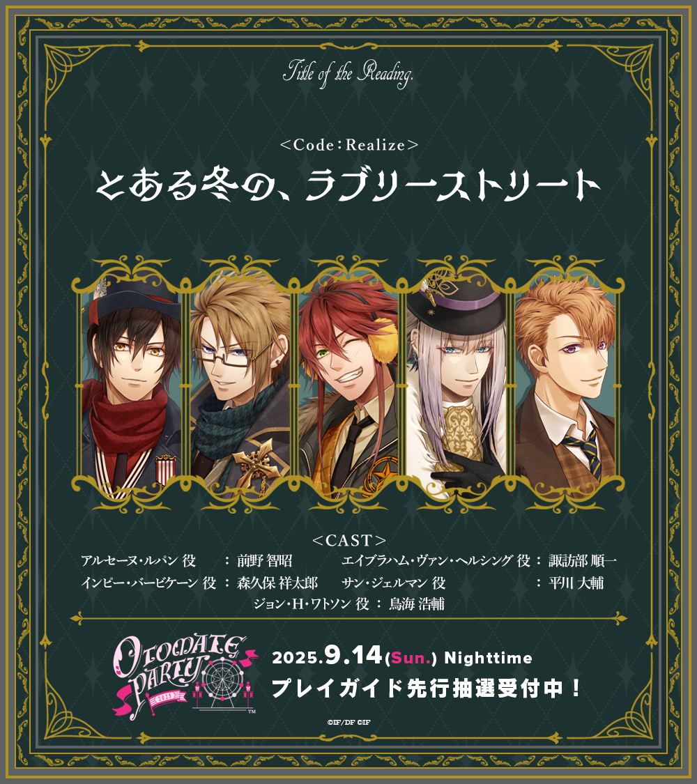 公式】Code：Realize (@CR_otomate) / Posts / X