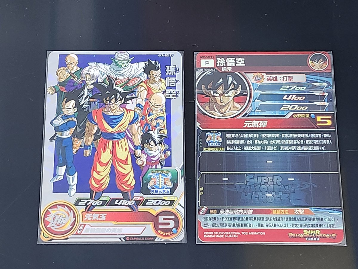 EVT2-SEC 孫悟空 台湾版 スーパードラゴンボールヒーローズ EVT2-SEC