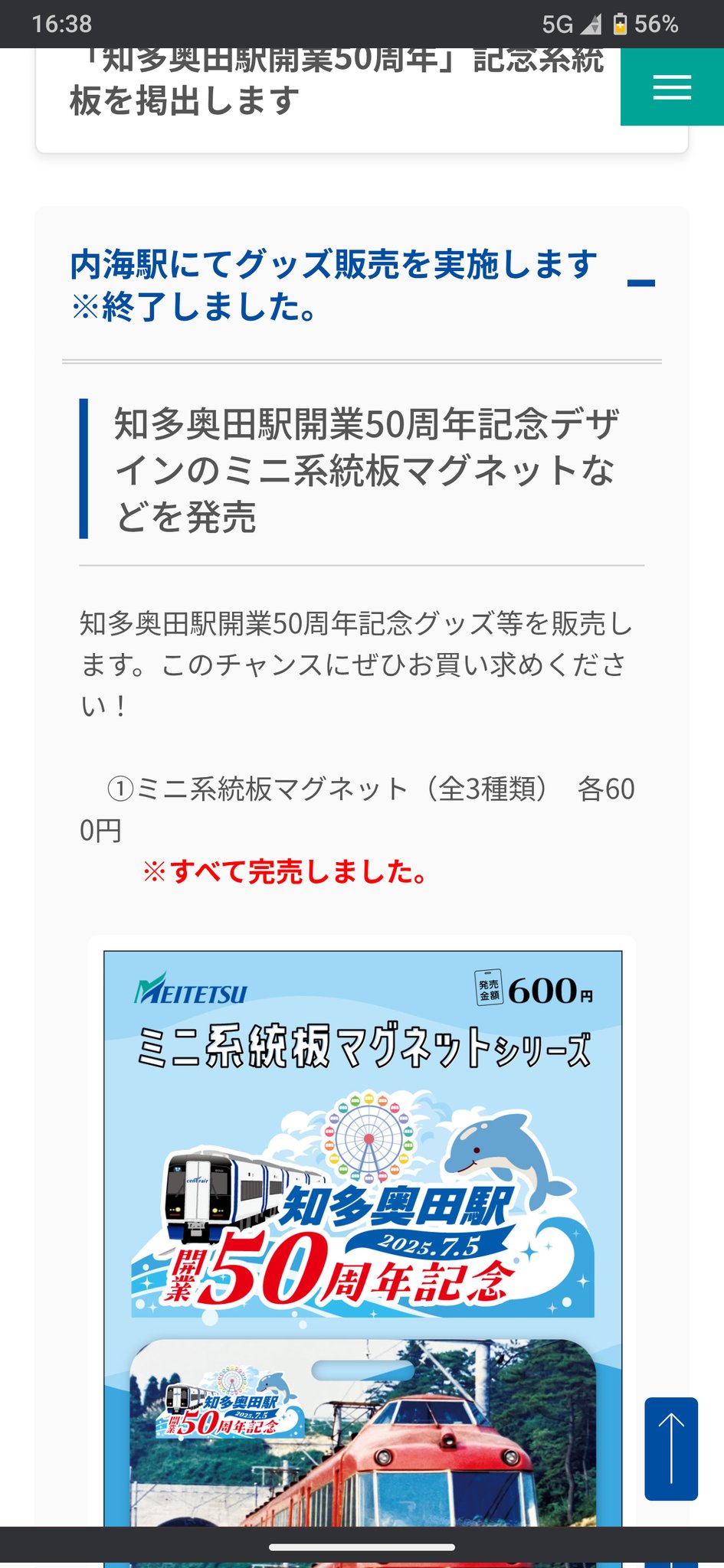 名鉄 ミニ系統板マグネット 知多奥田駅開業50周年イベントセット 名鉄