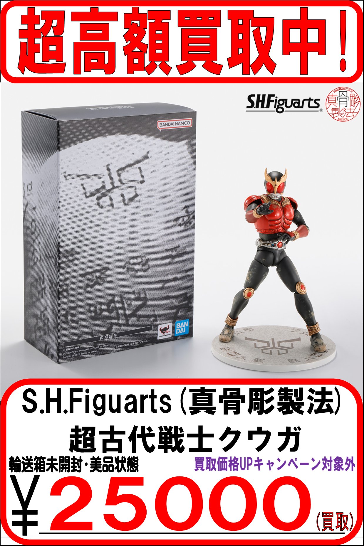 超古代戦士クウガ 超クウガ展特典 超古代戦士クウガ 超クウガ展特典