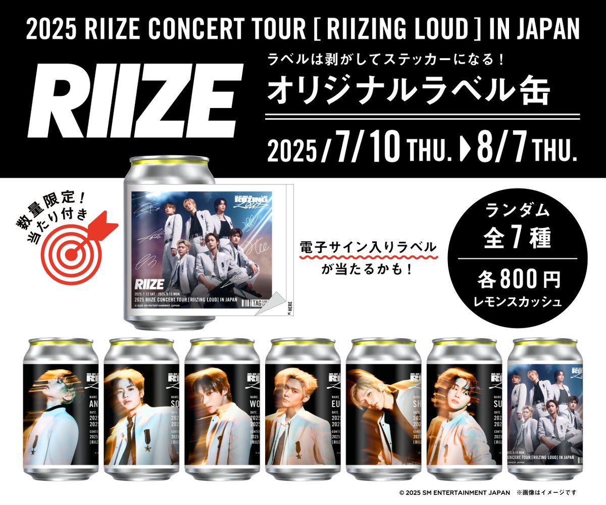 2025 RIIZE CONCERT TOUR [RIIZING LOUD] IN JAPAN』の開催を記念して