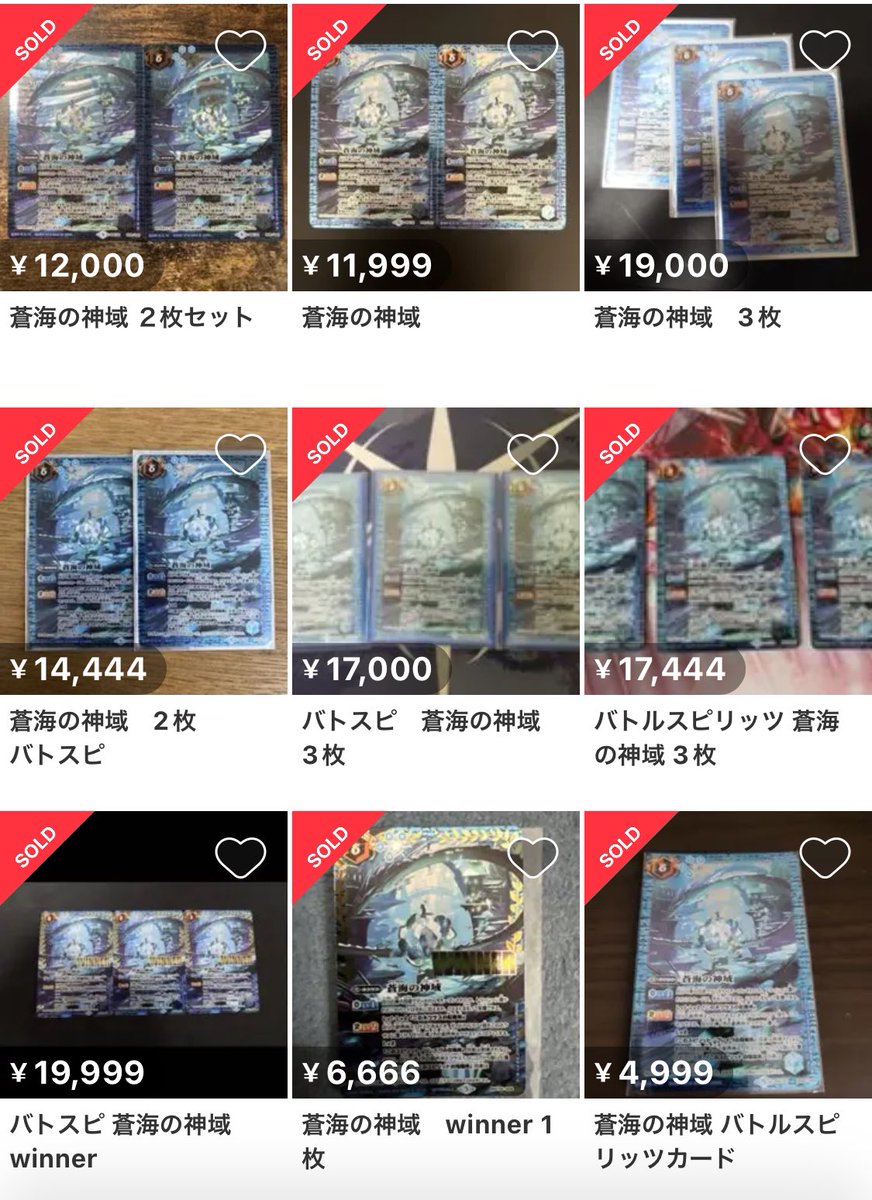 バトルスピリッツ 蒼海の神域 winner 2枚 バトラーズカップ2024】BSC32