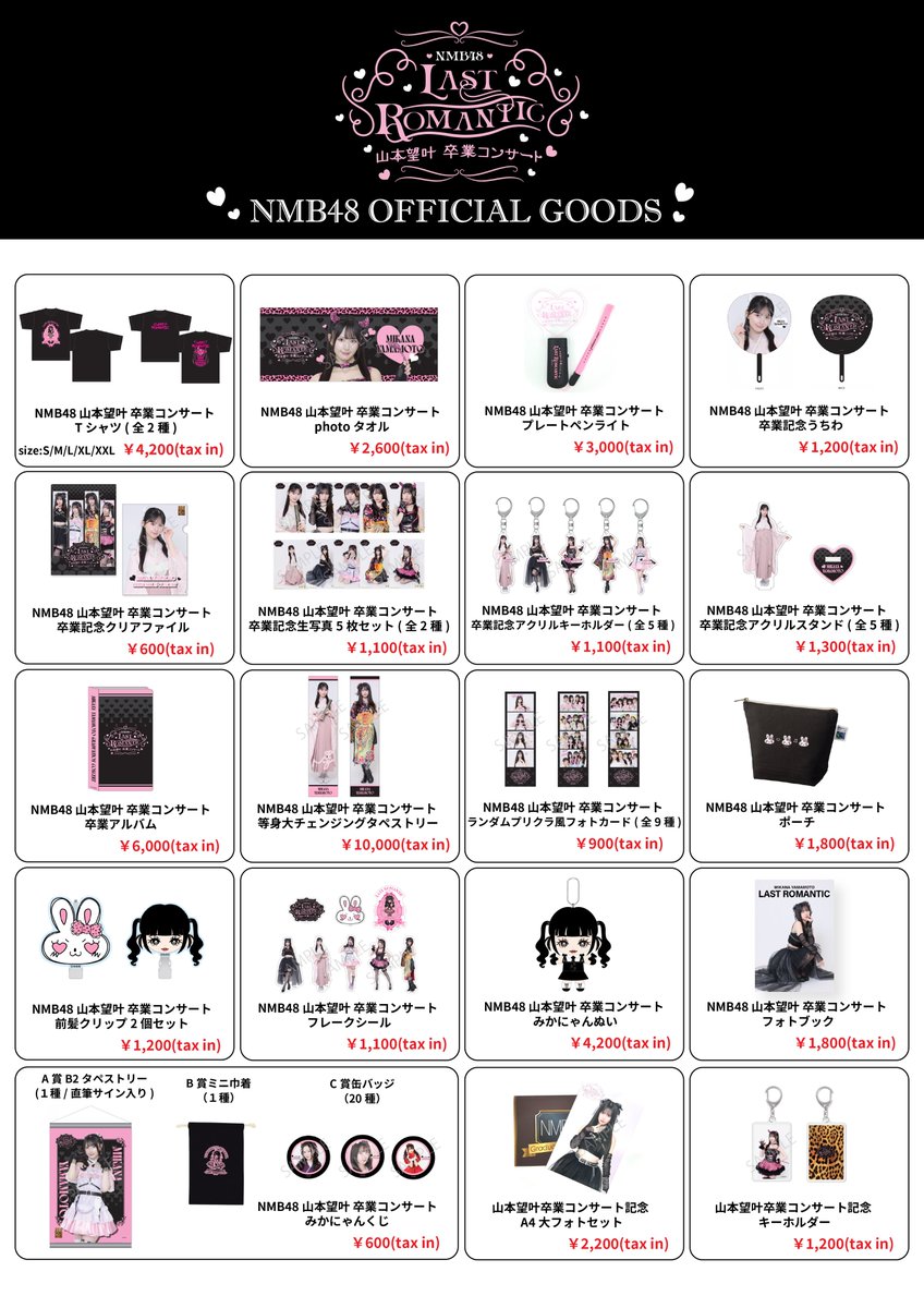 お知らせ】 大変お待たせいたしました‼️『NMB48 山本望叶卒業