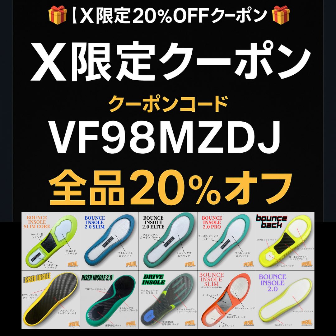 upheaval インソール Bounce 2.0 ELITE Sサイズ Insoles 各種