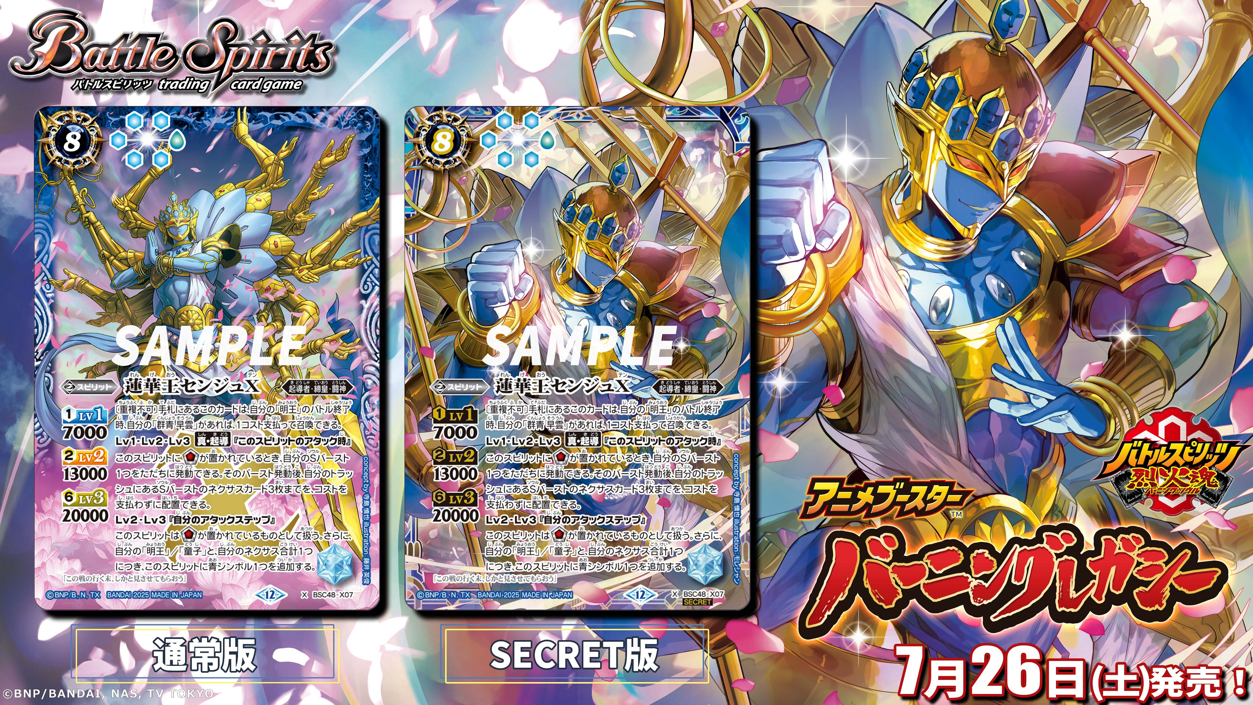 蓮華王センジュX シークレット 蓮華王センジュX シークレット BS】蓮華