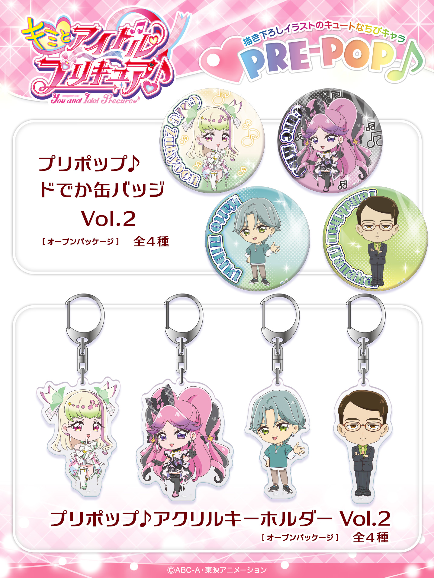 魔法つかいプリキュア ローソン 20周年 Loppi アクリルスタンド 缶