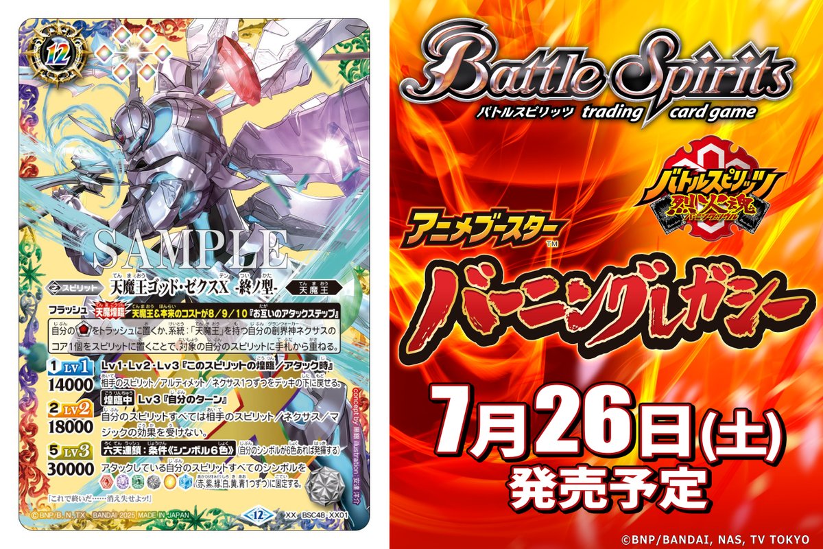 バトスピ バーニングレガシー ゴッドゼクスXセット ゴッドゼクス＆信長