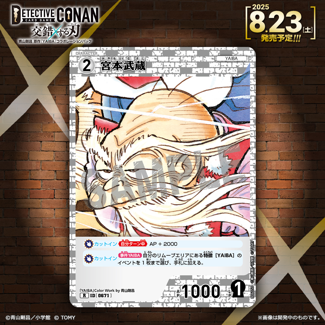 🔍8/23（土）発売 CT-P06】 「交錯する刃」収録カード紹介‼️ ＜キャラ