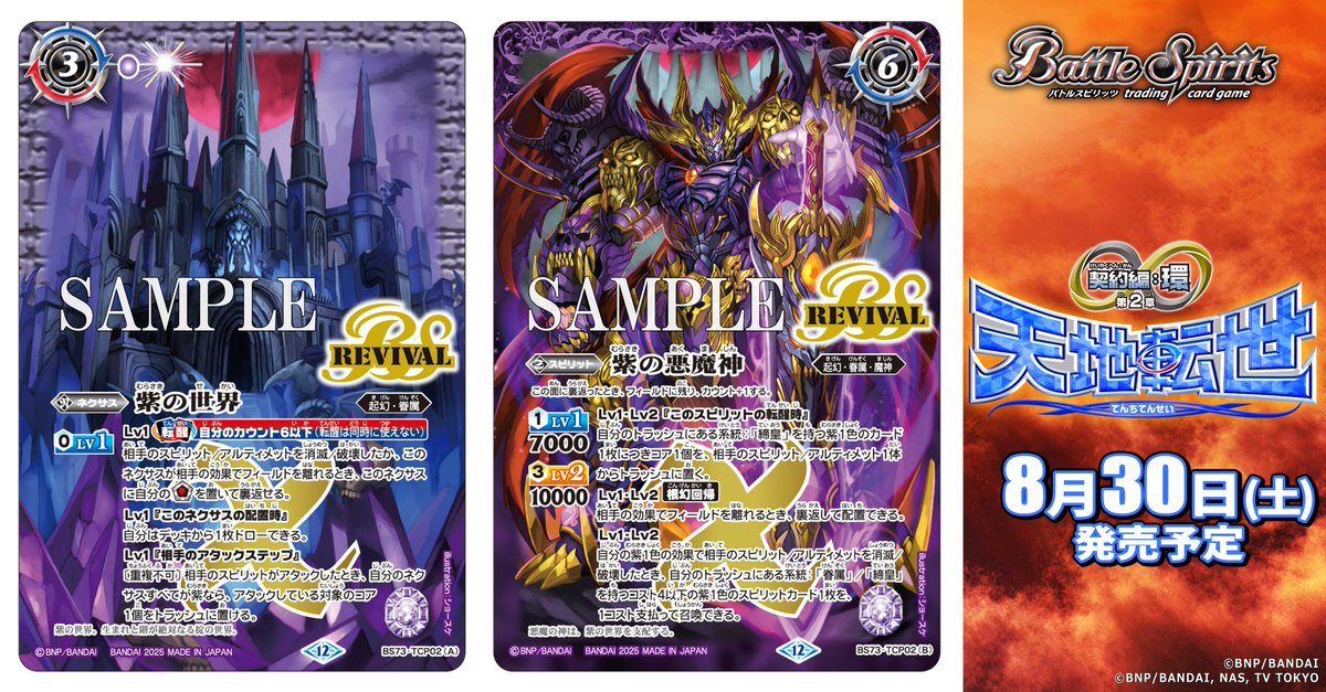 BS73カード紹介】 新規カード「紫の世界／紫の悪魔神」を公開