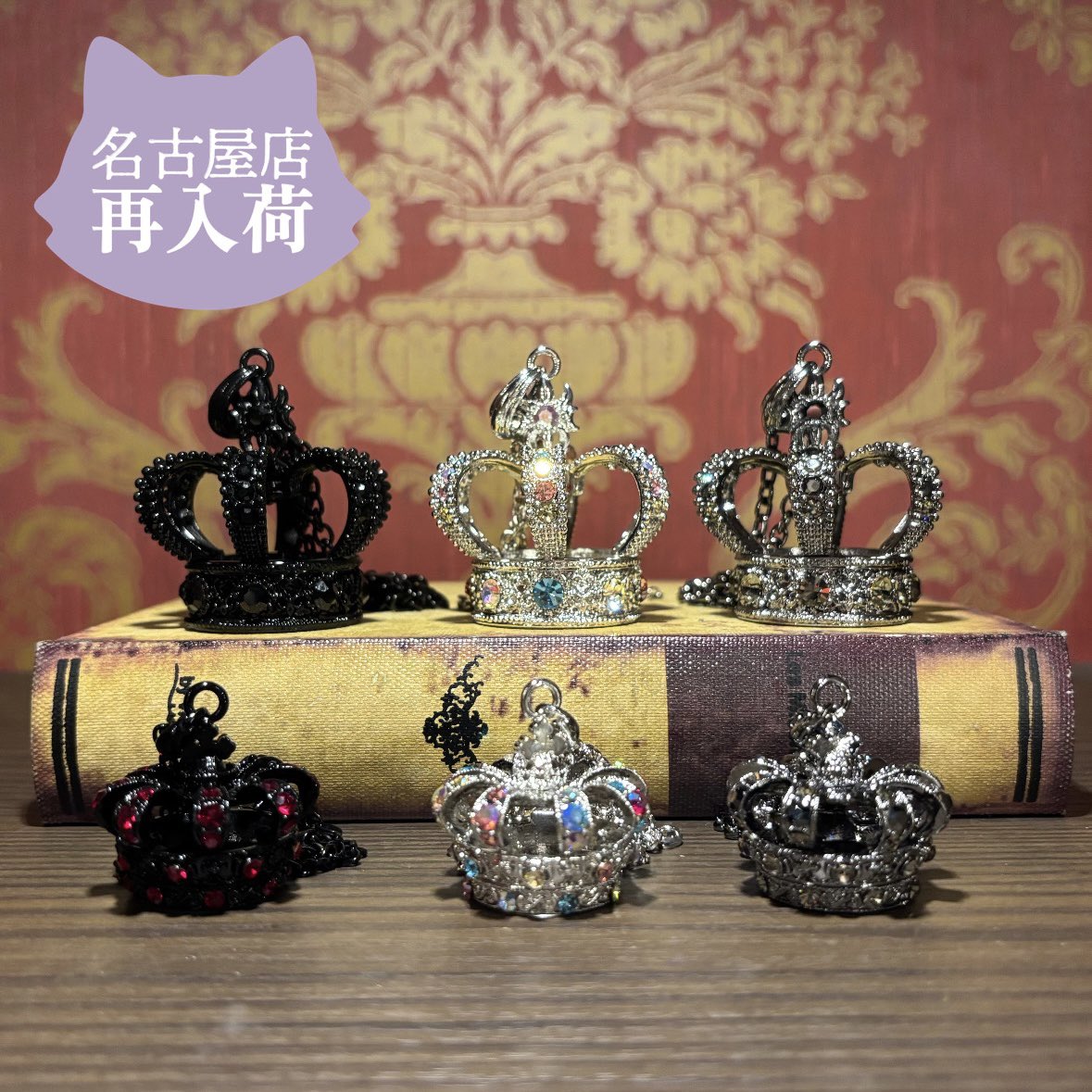 水曜日のアリス、クラウン中(黒)など3点まとめて 水曜日のアリス