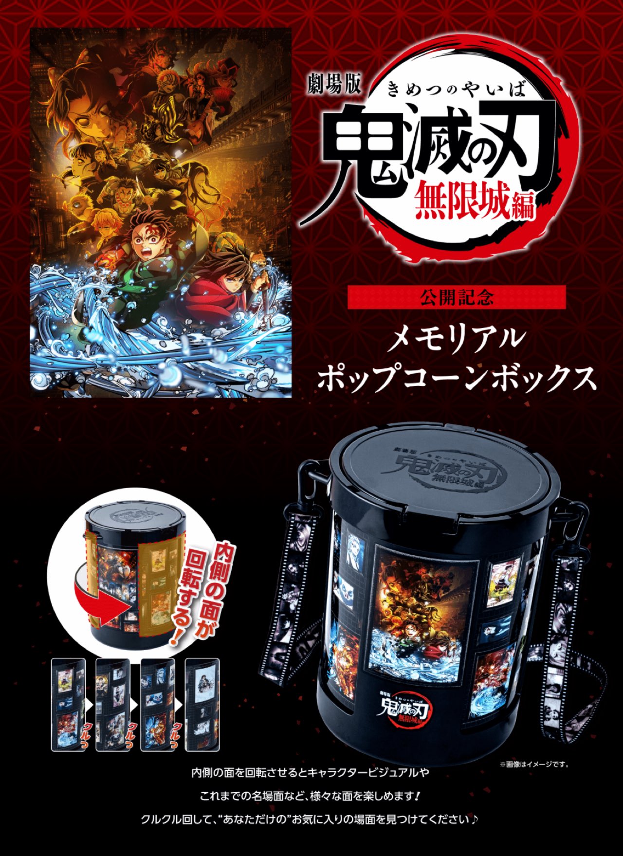 鬼滅の刃 無限城編 メモリアルポップコーンボックス ポップコーン