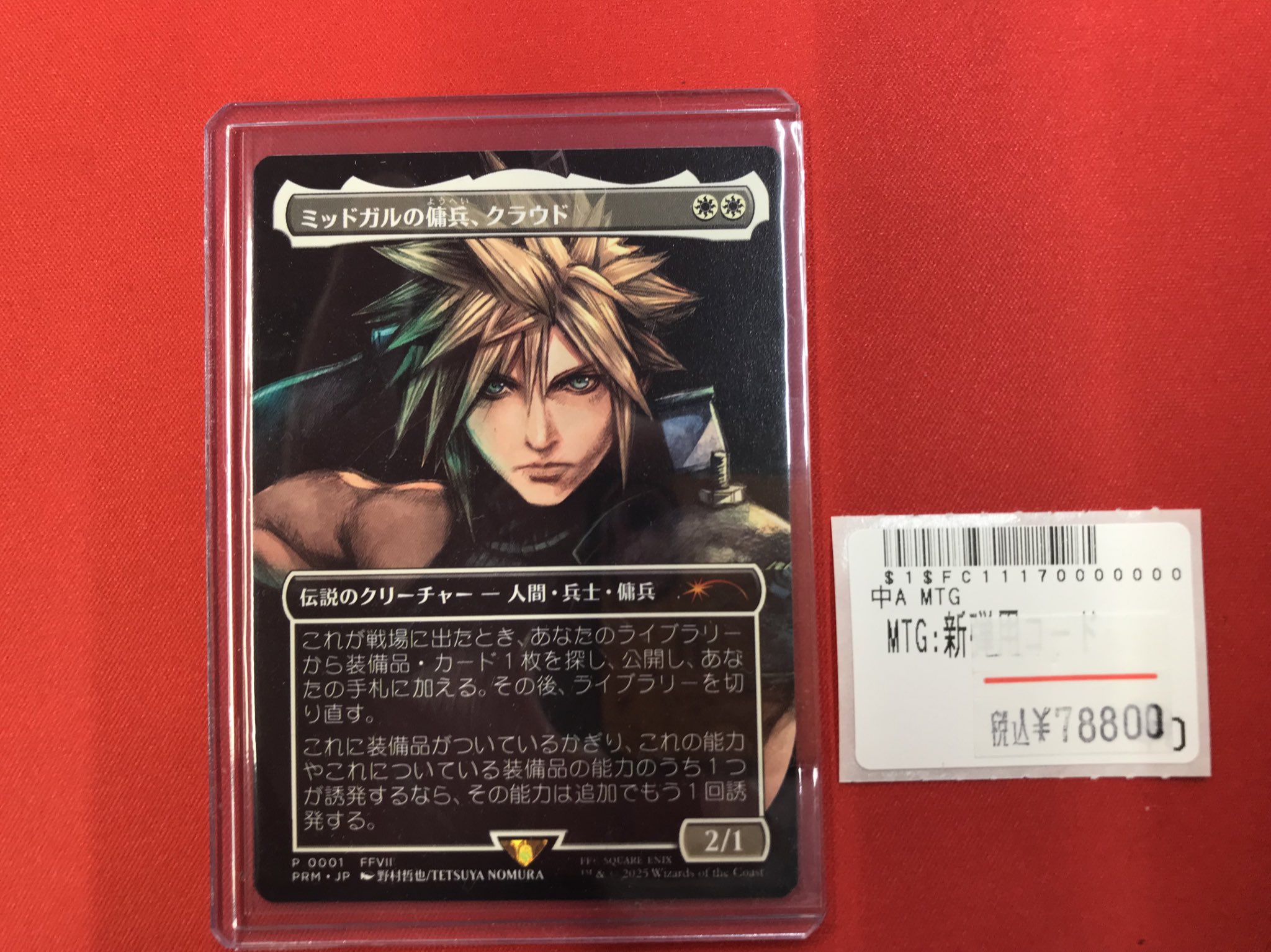 MTG ミッドガルの傭兵、クラウド 海外限定 統率者プロモ mtg 限定