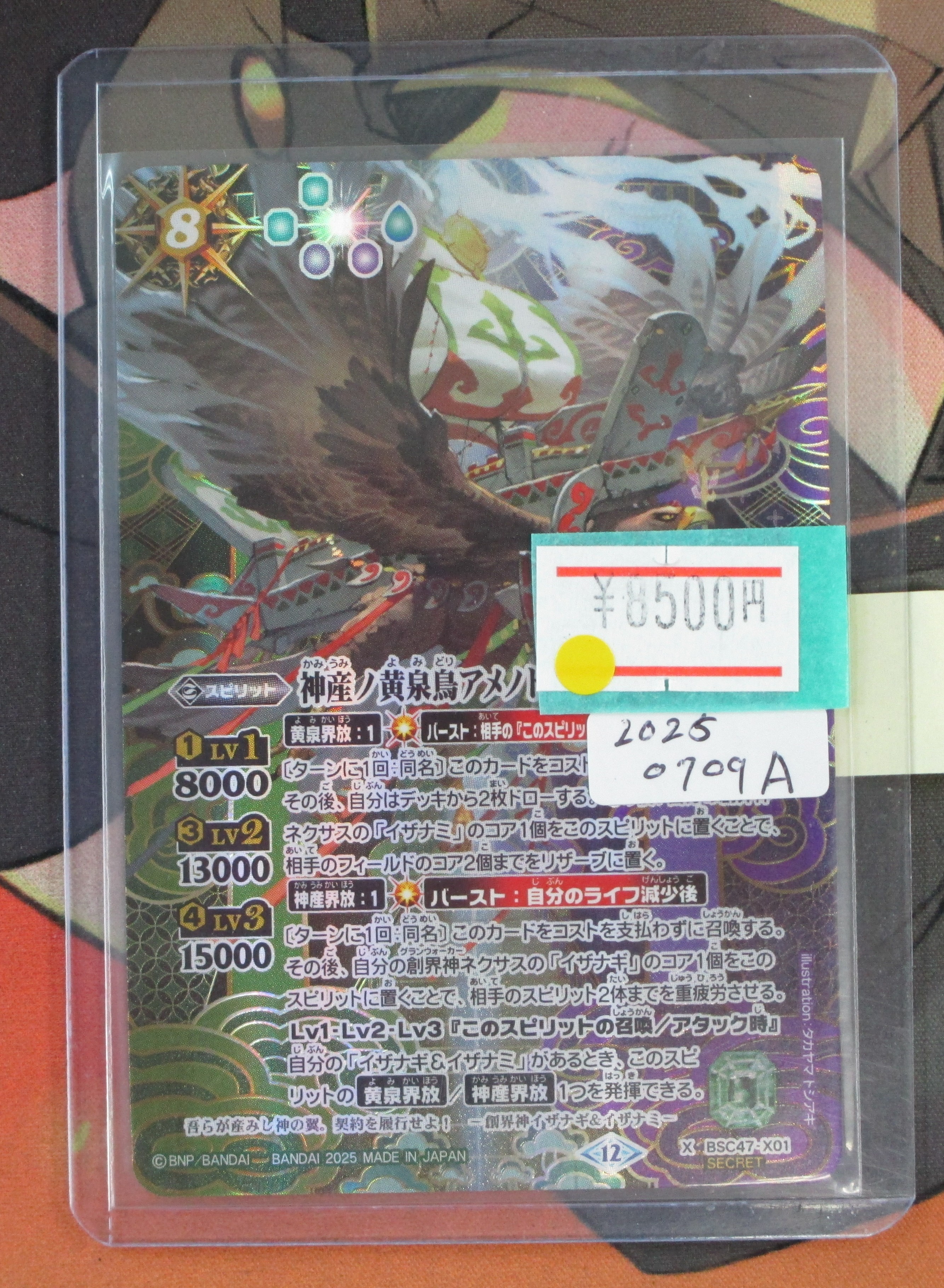 アメノトリフネ シークレット 2025/12)(SECRET)神産ノ黄泉鳥