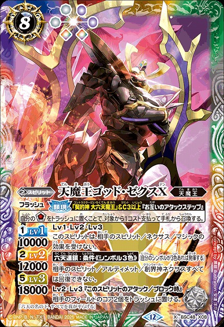 ツルX シークレット バトスピ バーニングレガシー ツルX シークレット