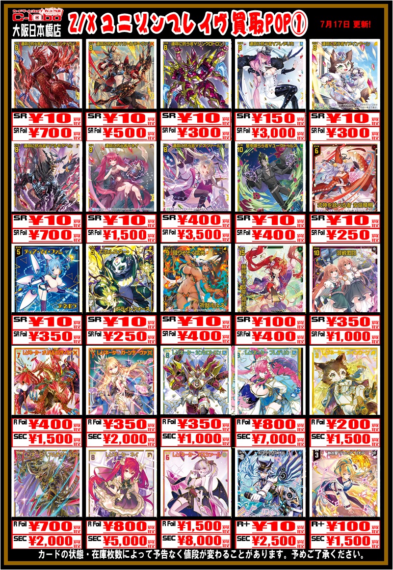 ZX_TCG 買取情報】 天空ラボにて！！ ゼクス最新弾 『ユニゾンブレイヴ