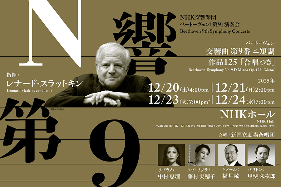 N響 ベートーヴェン「第9」演奏会 詳細決定🙌🏻 ＼ 一年の締めくくりを