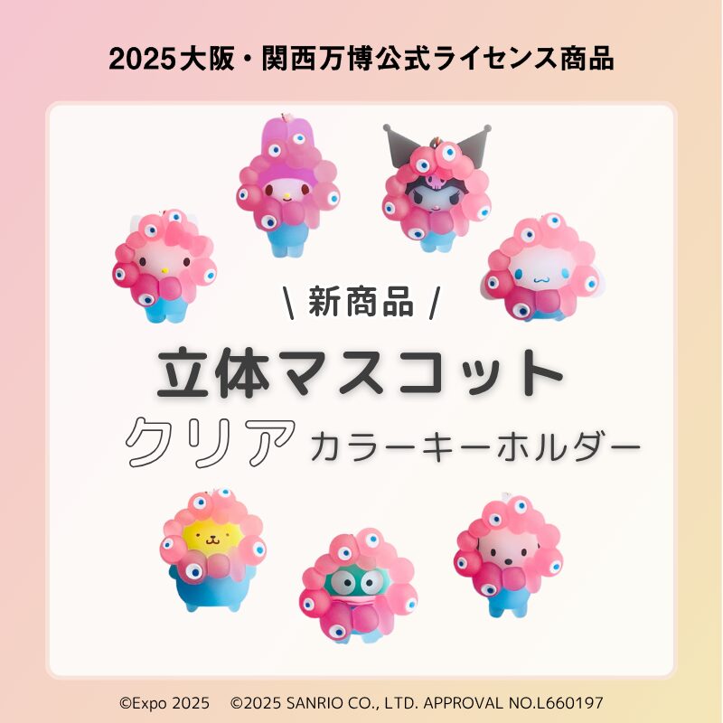 ⚠️コラボ商品📣🆕／ ミャクミャク×サンリオキャラクターズコラボに