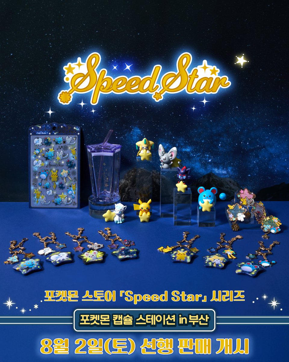 ポケモンカプセルステーションin釜山 先行販売 ポケモンストアSpeed