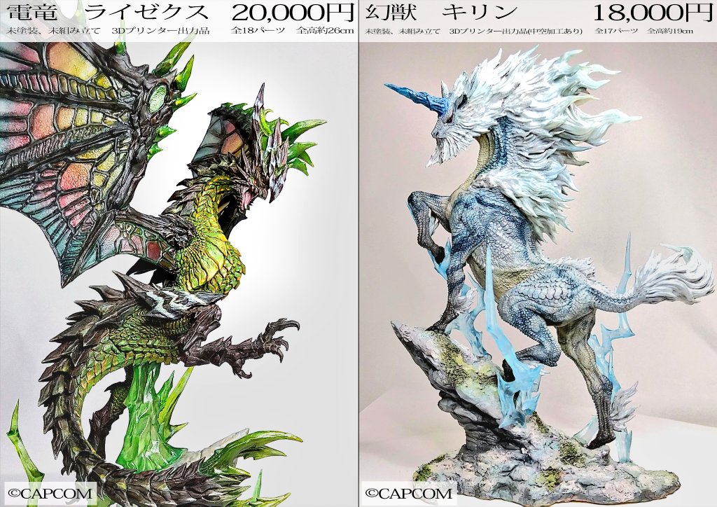 モンハン ライゼクス フィギア ガレージキット 2025年最新】ライゼクス