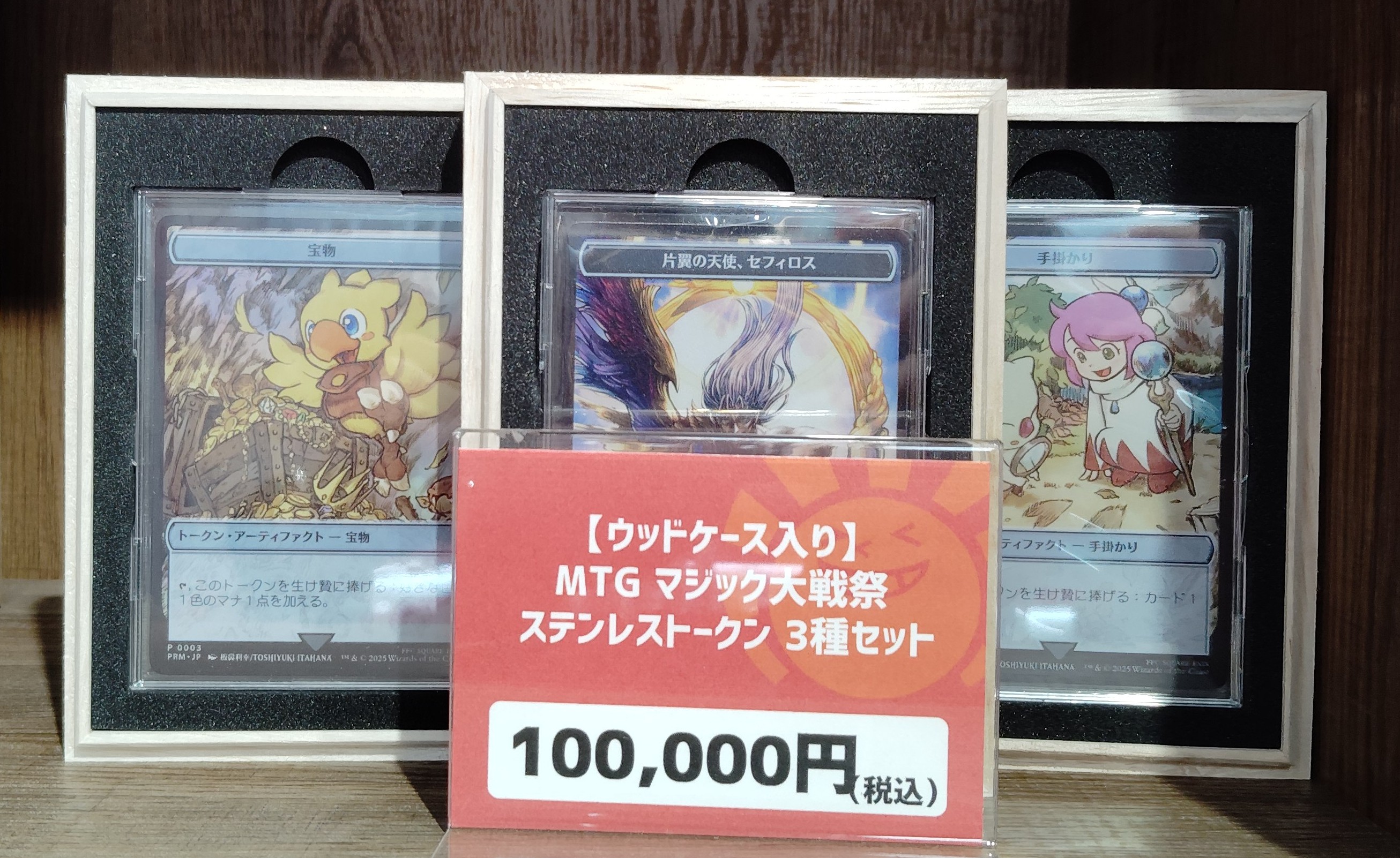 マジック大戦祭ステンレストークン 宝物、紋章、手掛かり FF MTG 3枚