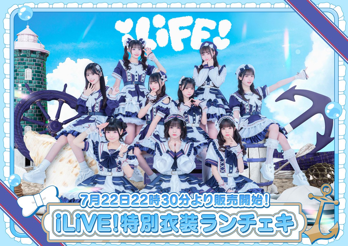 iLiVE!特別衣装ランチェキ】 7月のiLiVE!にて着用した特別衣装の