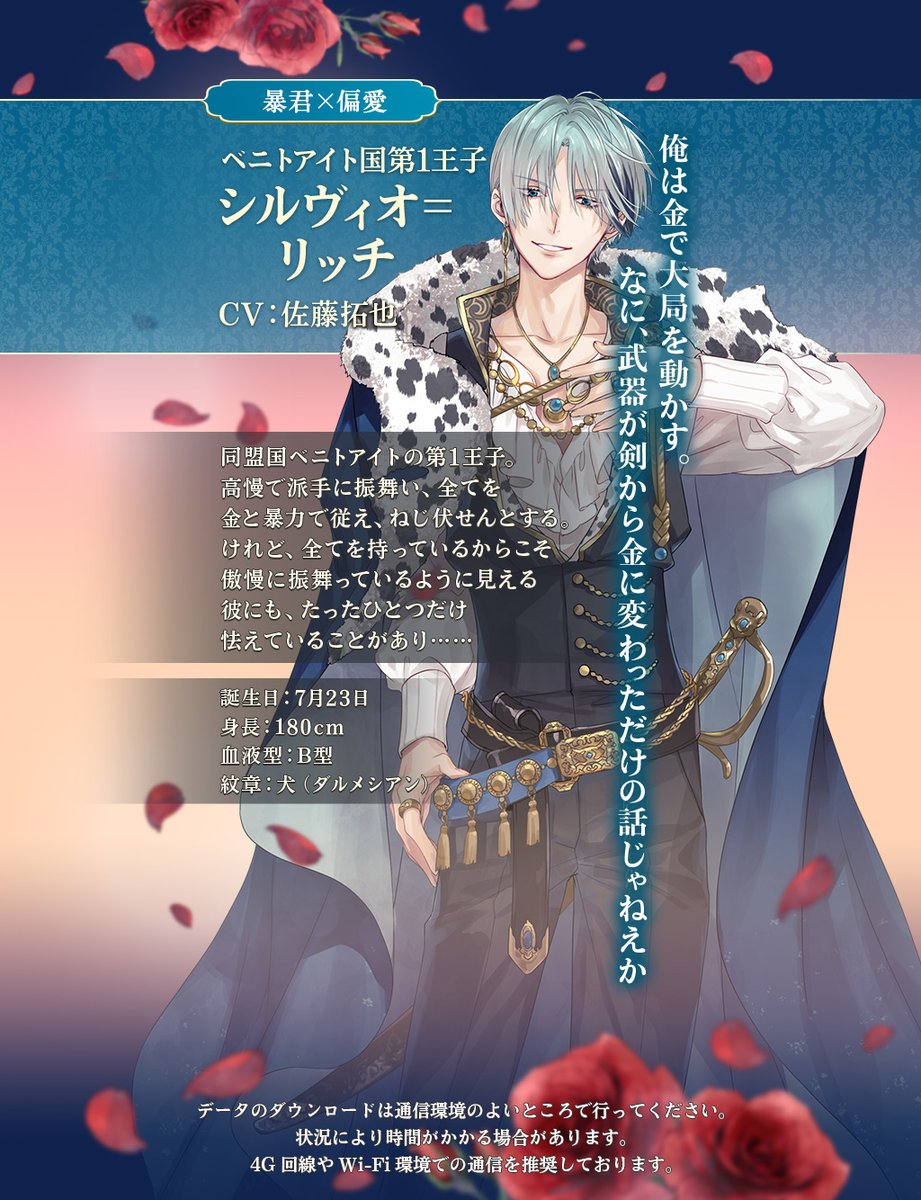 🌹キャラ紹介🌹 愛の命題編が始まる前にシルヴィオ本編をチェック