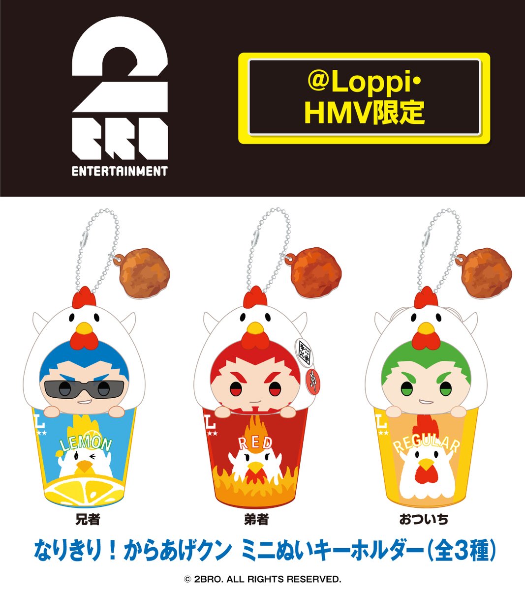 本日からスタート／ 2BRO.キャンペーンを記念したオリジナル限定グッズ