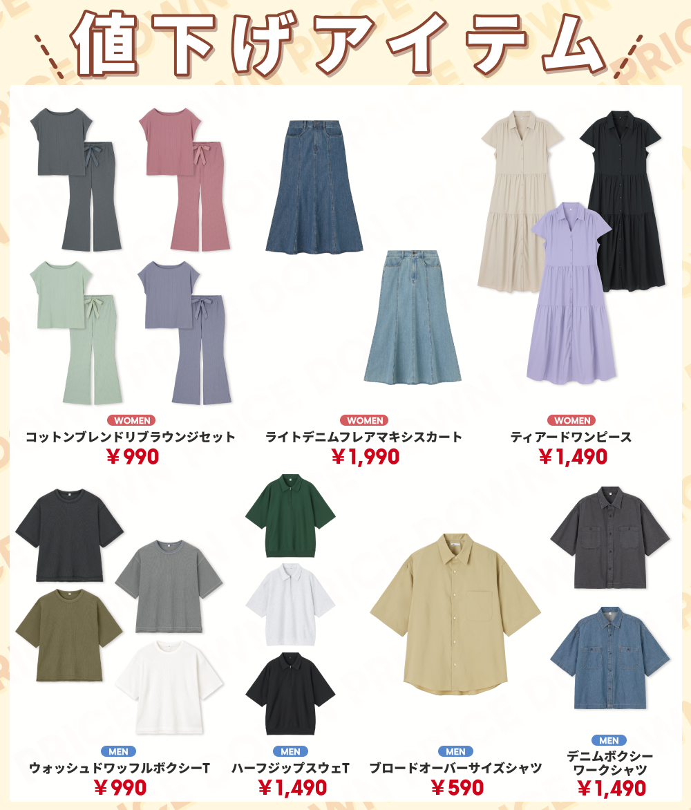 7/22(火) 本日から値下げアイテム❤️‍🔥 ＼ 今日からPRICE DOWNした