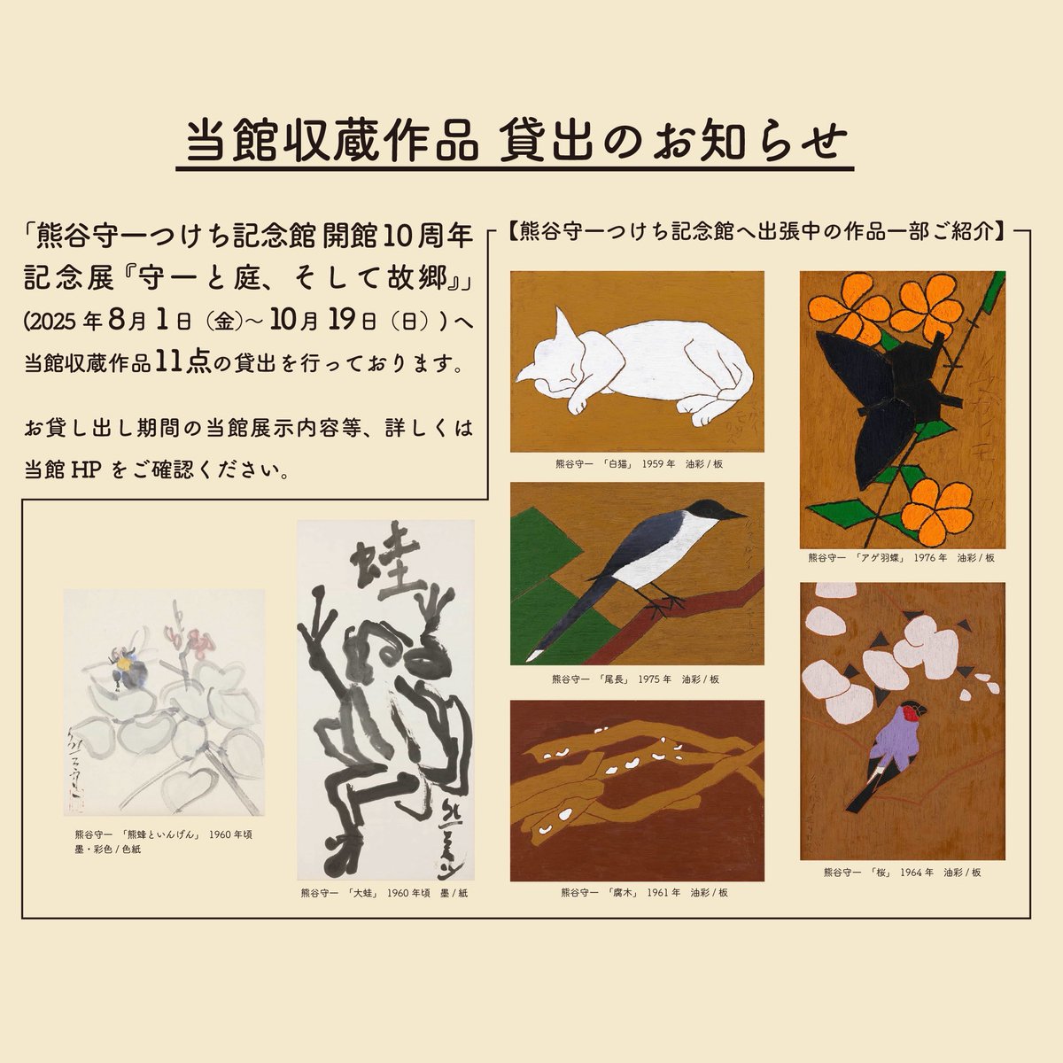 熊谷守一 3点 熊谷守一画伯 3点