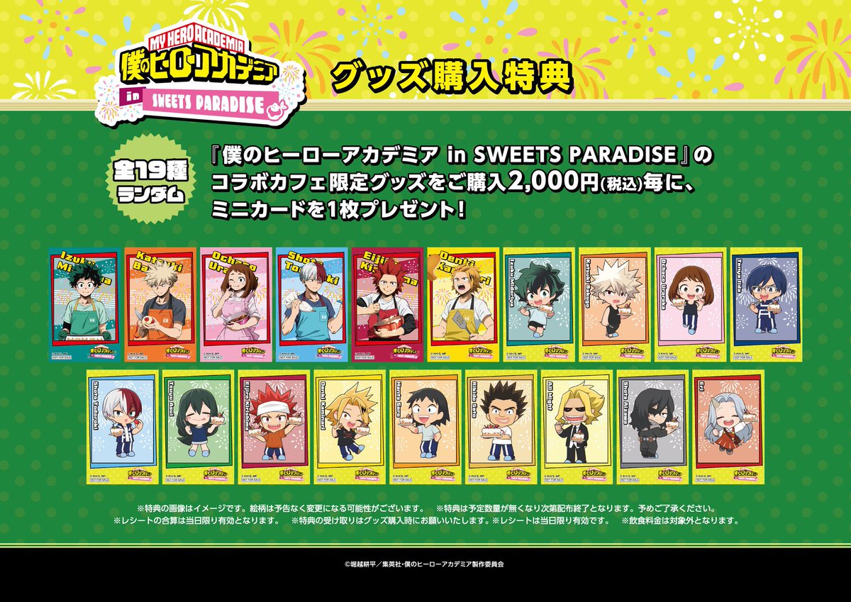 僕のヒーローアカデミア × スイーツパラダイス 第3弾 グッズ情報も解禁