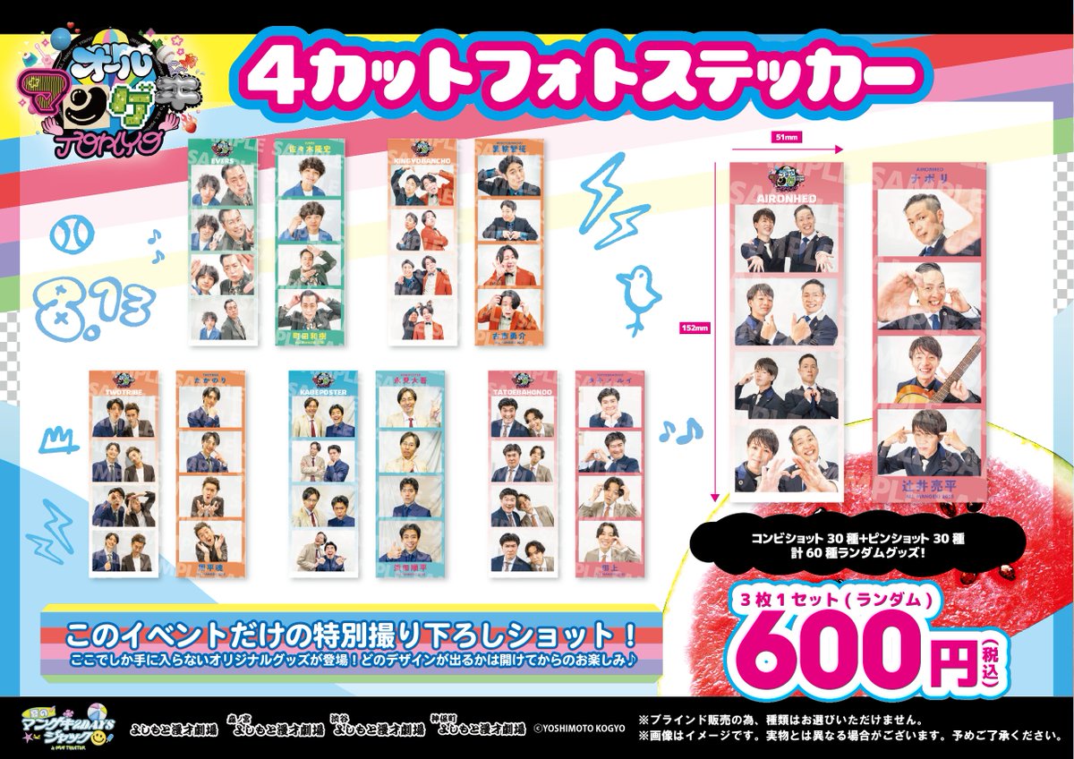 オールマンゲキ TOKYO グッズラインナップ！！ ＼ 今回のグッズは全4種