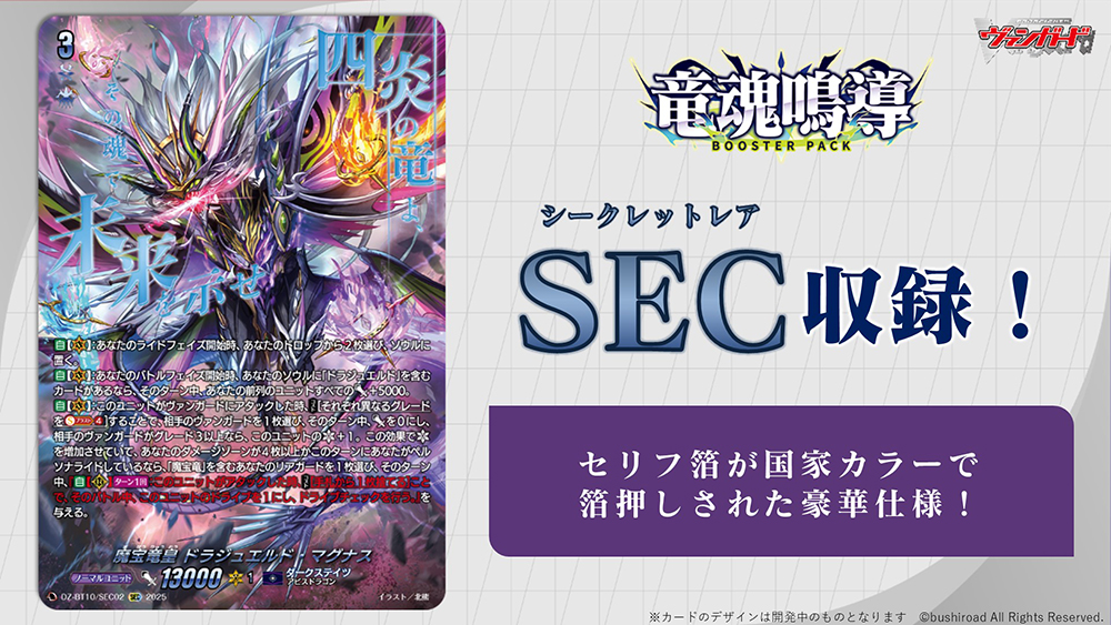 週ヴァン】 💎💐ブースターパック『竜魂鳴導』💐💎 ／ ✦魔宝竜皇 ドラ