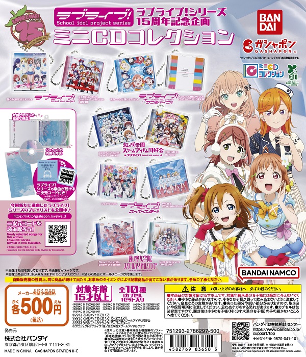 商品情報】【シリーズ】 ラブライブ！シリーズ15周年記念企画ミニCD