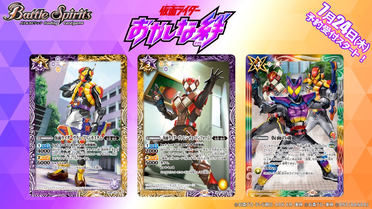 PB42商品情報④】 『コラボスターターセット #仮面ライダー おかしな絆