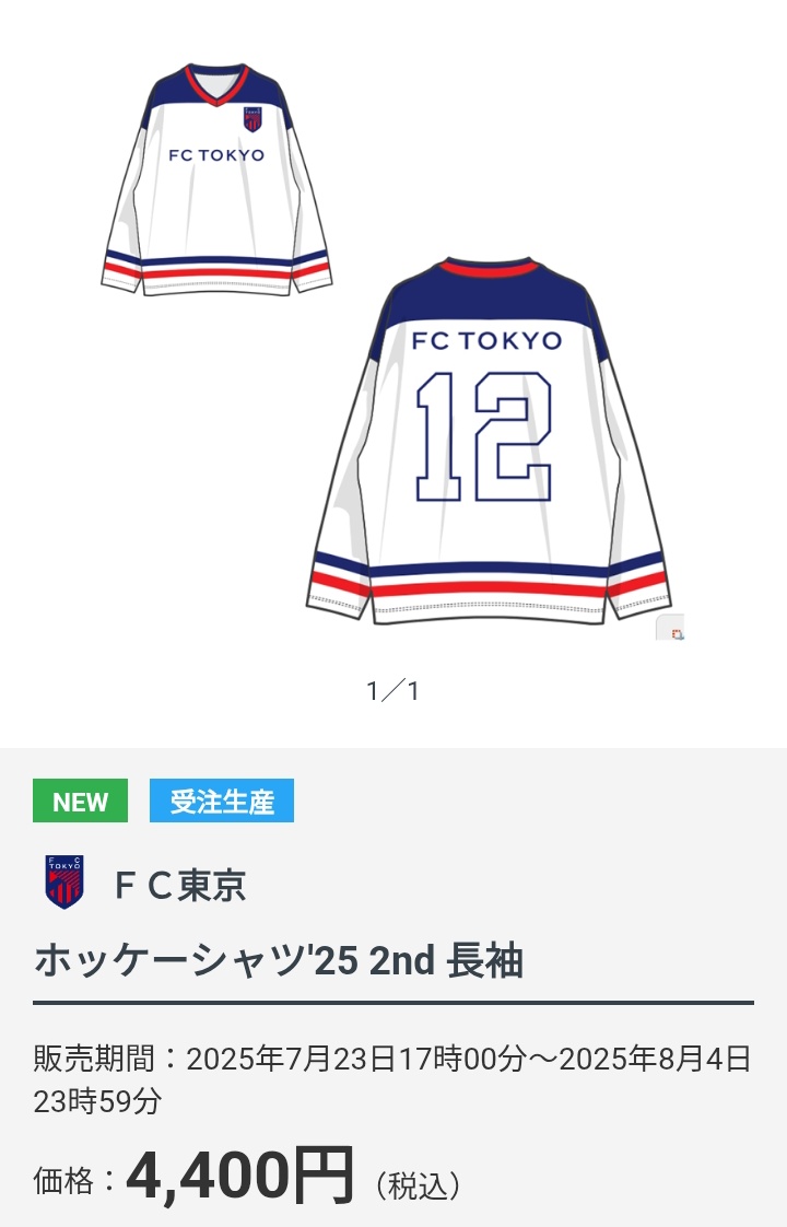 松木玖生 FC東京 ホッケーシャツ kuryu matsuki 松木玖生 FC東京