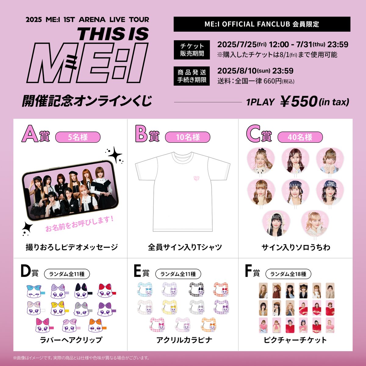 📣: ⊹˚₊ ME:I OFFICIAL FANCLUB会員限定！ 𝟐𝟎𝟐𝟓 𝐌𝐄:𝐈 𝟏𝐒𝐓