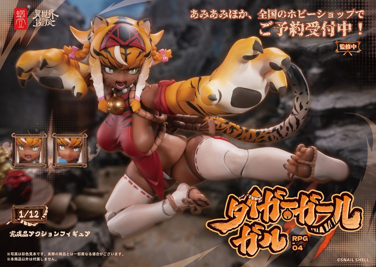商品名：RPG-04 タイガーガール ガル 1/12 完成品アクションフィギュア
