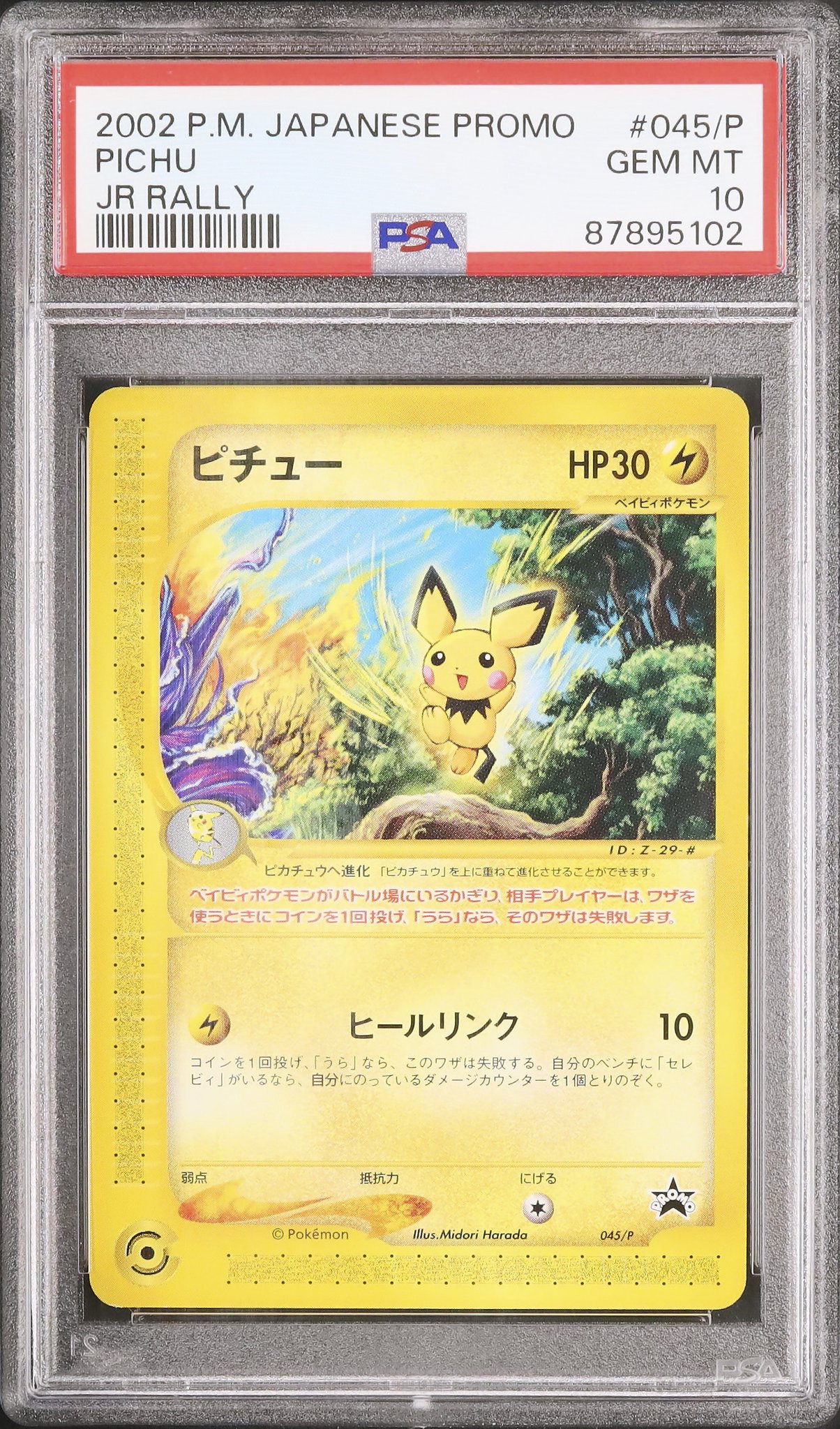 ポケモンカード JR東日本 ハッピーアドベンチャーラリー2002 プロモ