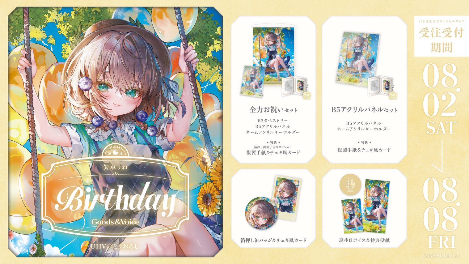 海妹四葉 誕生日 グッズ アクリルパネル 手紙 ブロマイド 海妹四葉誕生