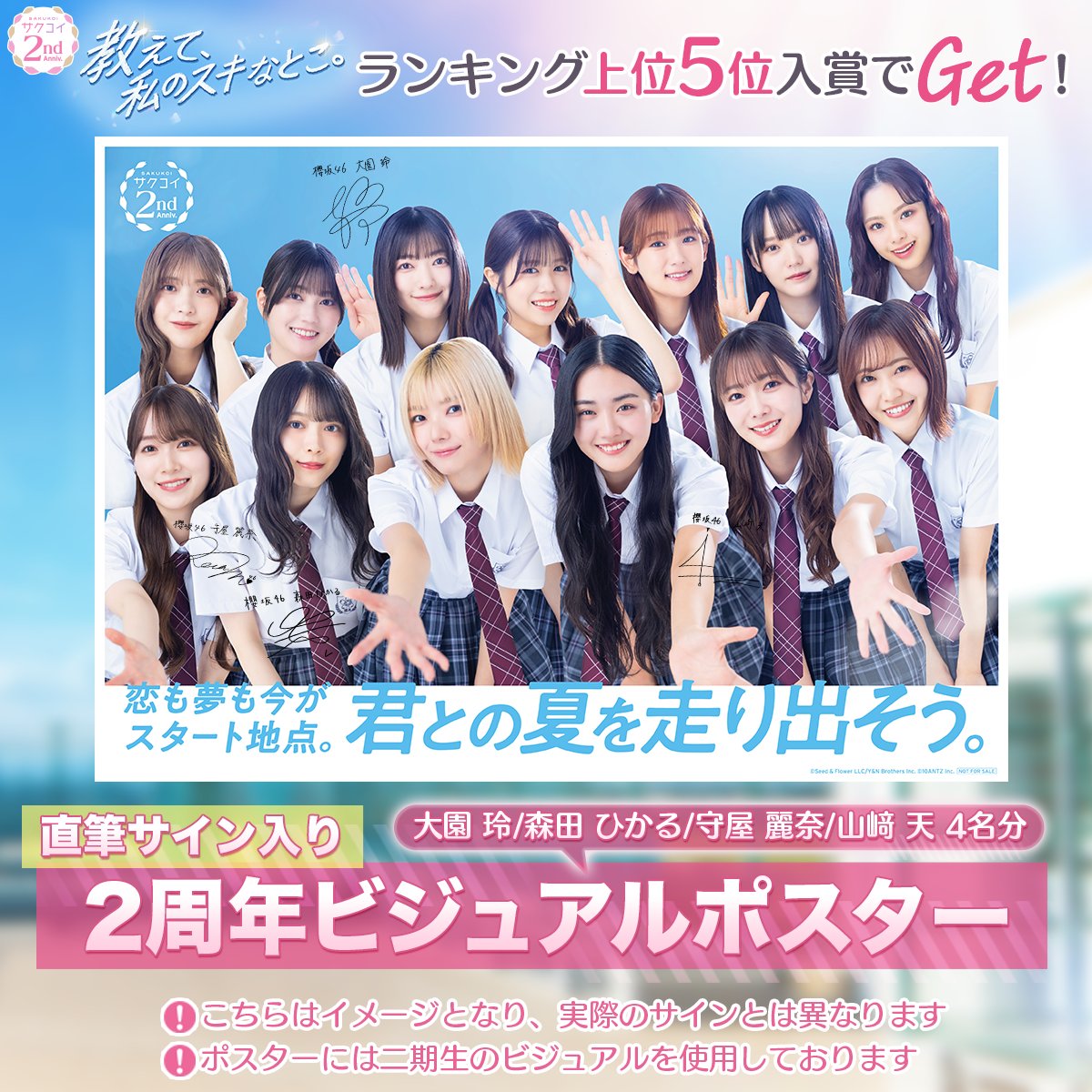 櫻坂46 大園鈴 ローソンキャンペーン A賞 直筆サイン入りポスター 櫻坂