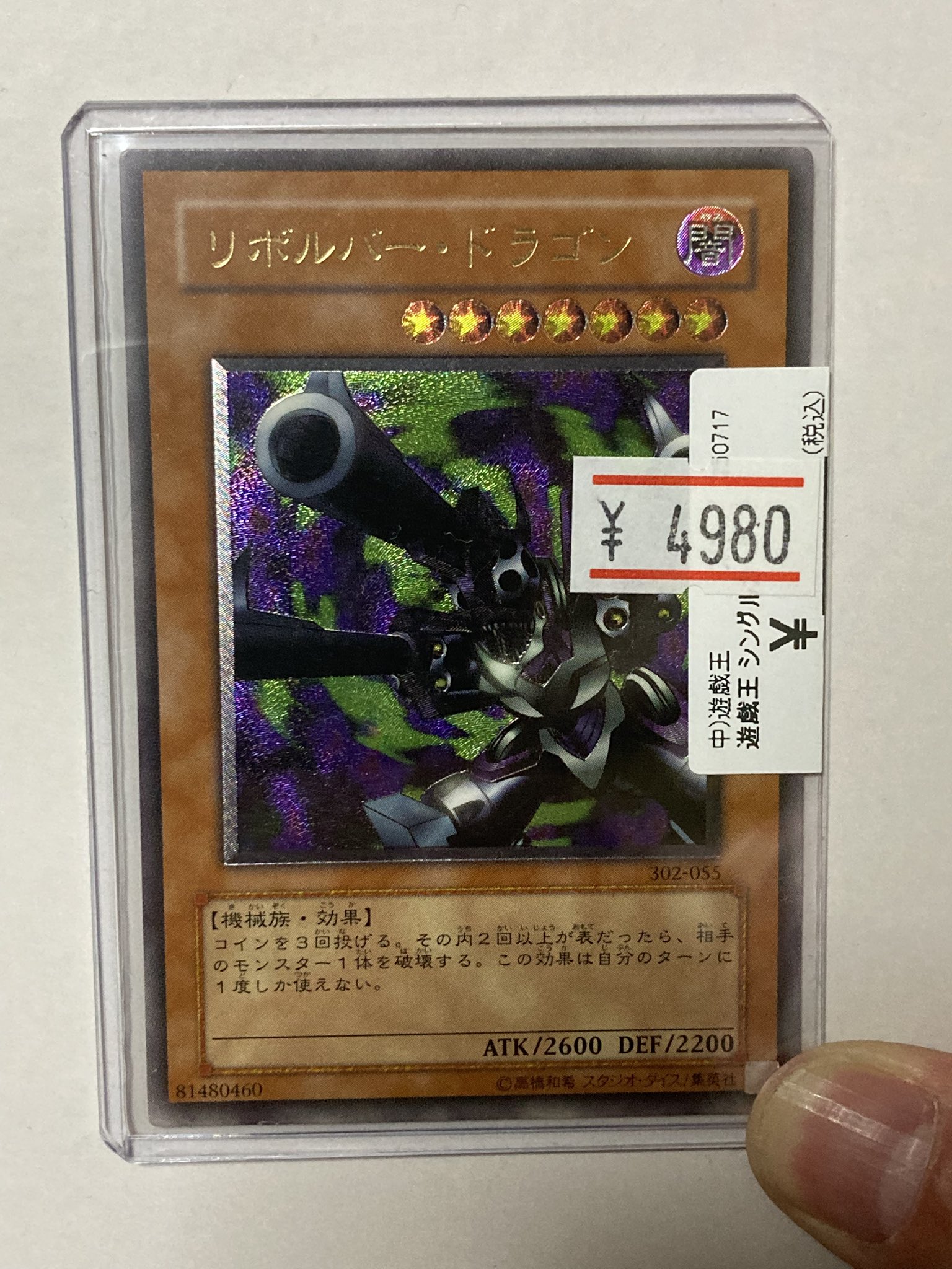 あ*ー様 【PSA9】遊戯王 レリーフ リボルバー・ドラゴン 遊戯王
