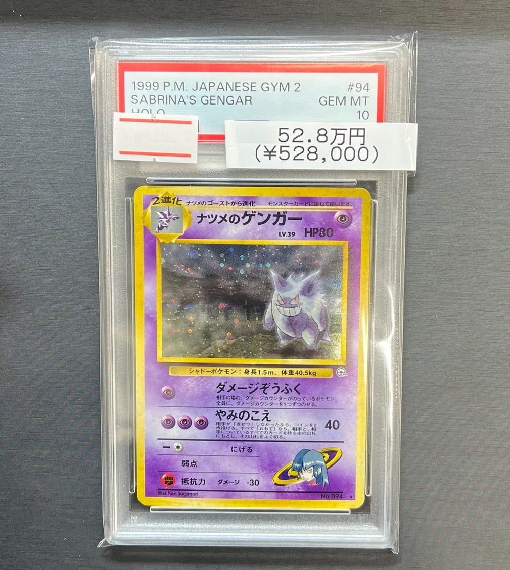 ナツメのゲンガーLV.39 ☆ ジム拡張第2弾 闇からの挑戦旧裏