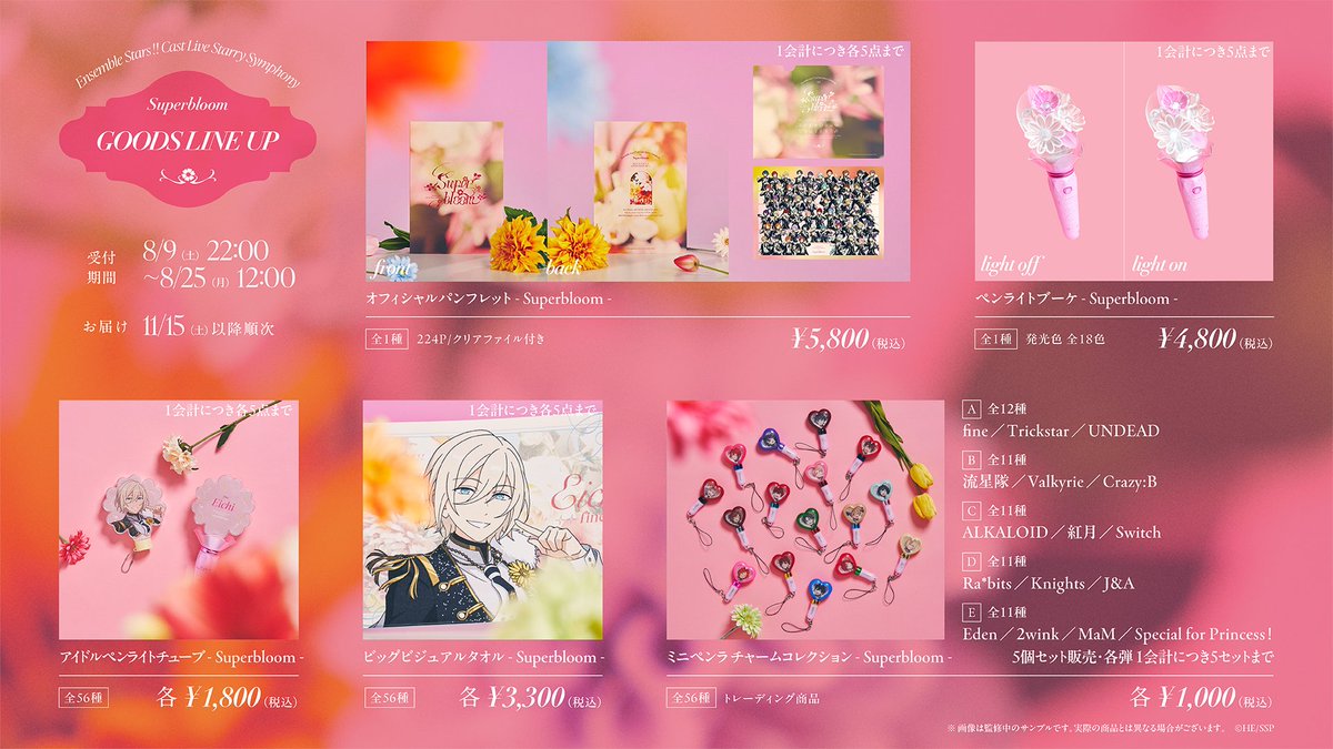 スタフォニ 4th 描き下ろしイラストグッズ 💐 事前通販スタート