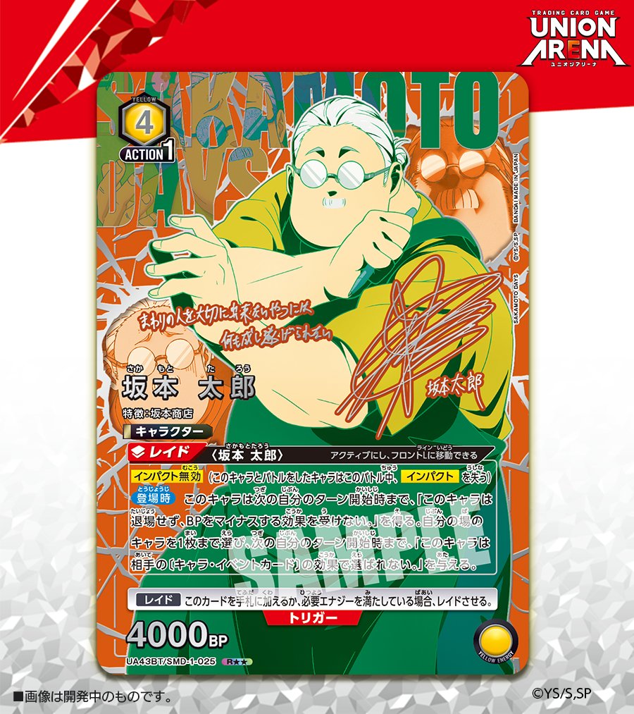 s*n様 ドカベン 6周年記念 サイン入り 第56回日本サインデザイン