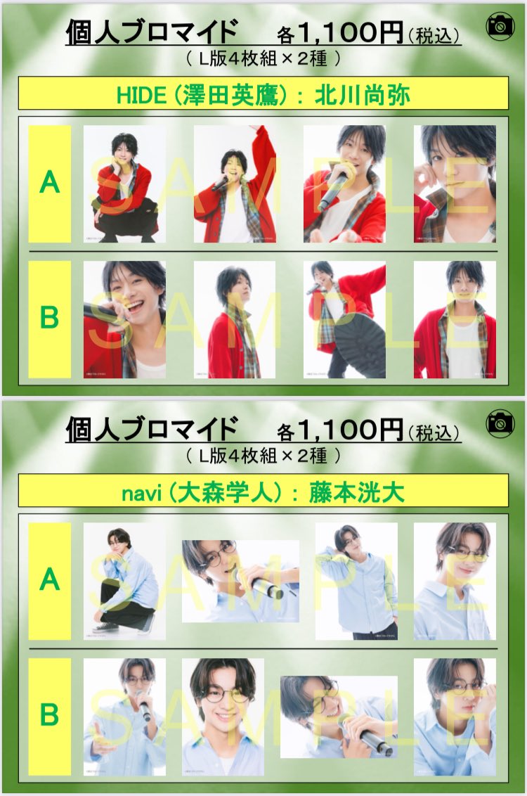 舞台それってキセキ 藤本洸大 ブロマイド 舞台「それってキセキ」 舞台